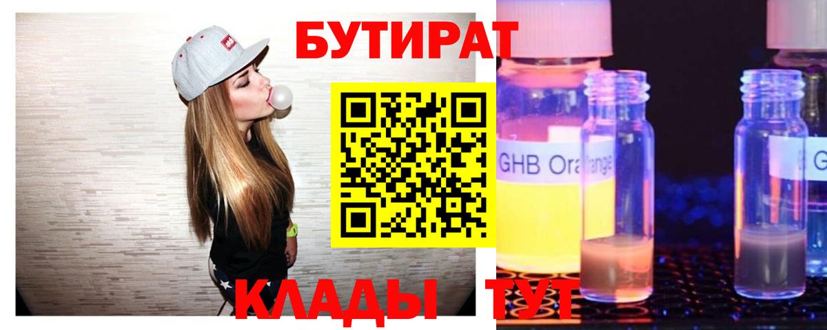 Губаха  Бутират 99%  Вход с VPN 