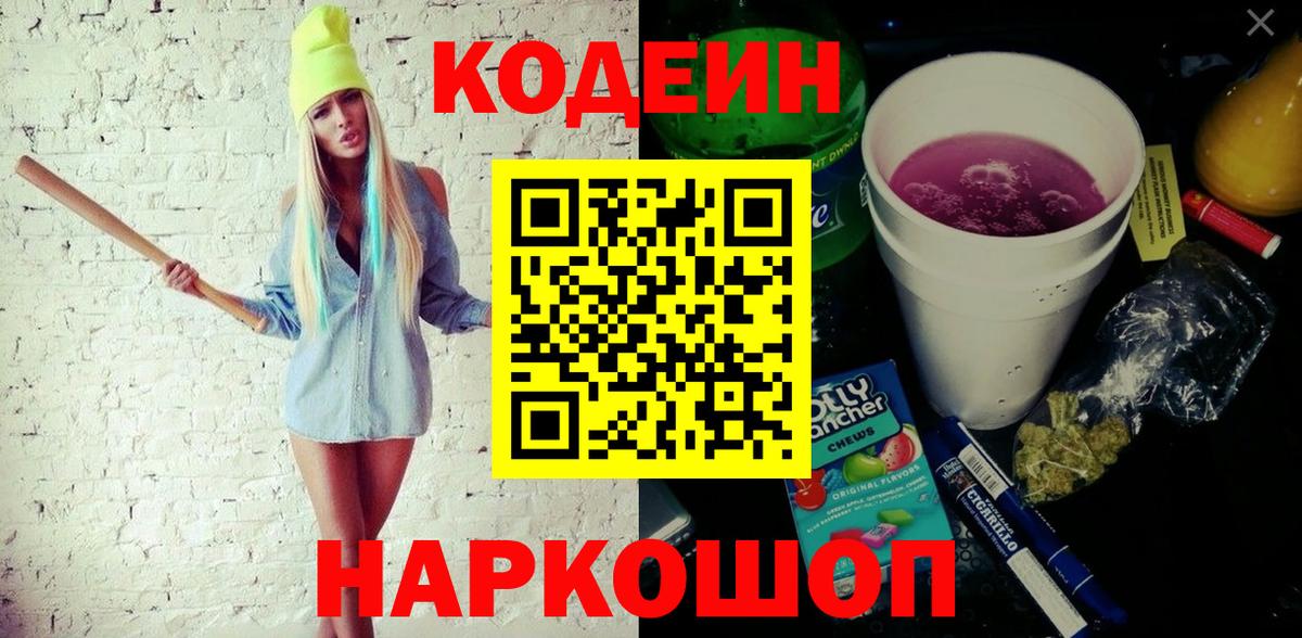 Кодеин напиток Lean (лин) Губаха