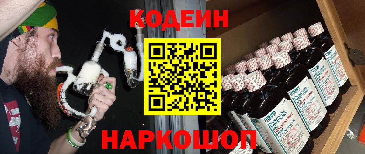 Губаха  Codein напиток Lean (лин)  Вход с VPN 