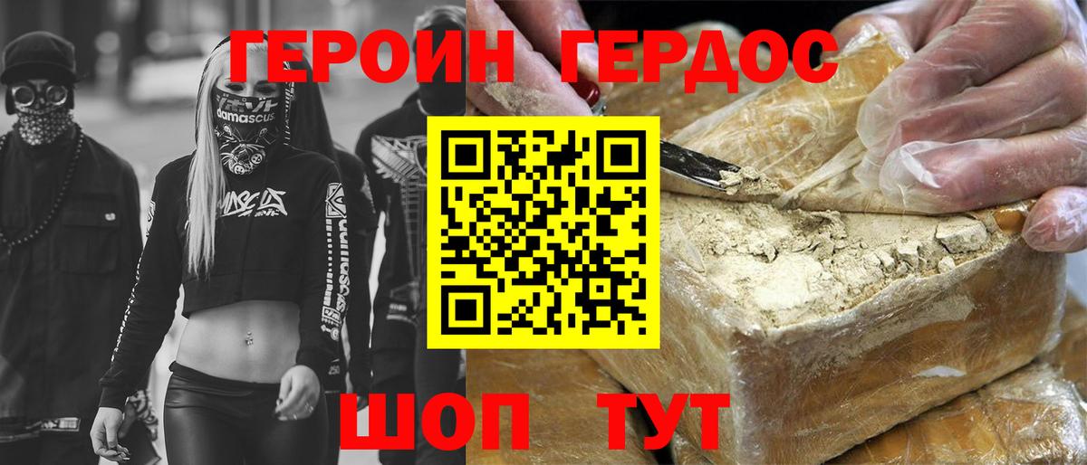 Героин гречка Губаха