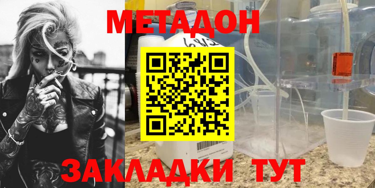 Губаха  Метадон кристалл  Метадон VHQ  Вход с VPN 