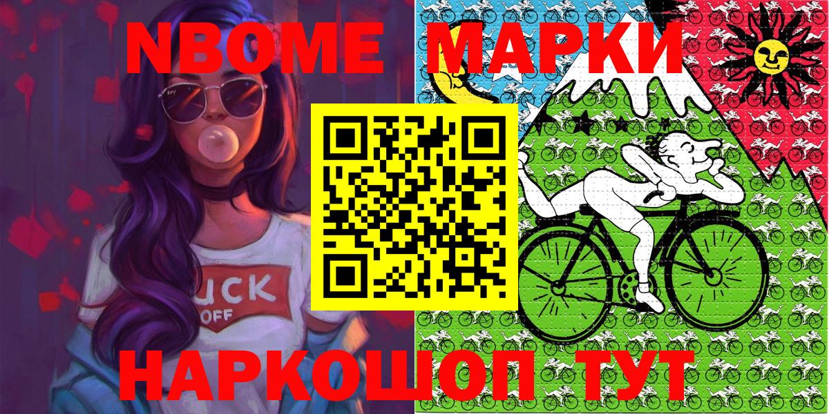 Марки N-bome 1,8мг Губаха